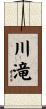 川滝 Scroll