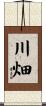 川畑 Scroll