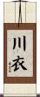 川衣 Scroll
