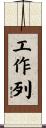 工作列 Scroll