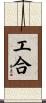 Gung Ho Scroll