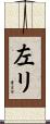 左リ Scroll