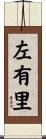 左有里 Scroll