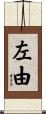 左由 Scroll