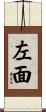 左面 Scroll
