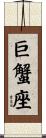 Cancer Zodiac Symbol / Sign Scroll