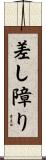 差し障り Scroll