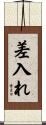 差入れ Scroll