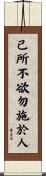 Confucius: Golden Rule / Ethic of Reciprocity Scroll