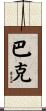 Buck Scroll
