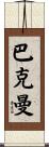 Buckman Scroll