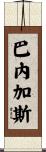 Banegas Scroll