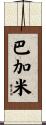 Bagami Scroll