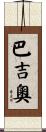 Baguio Scroll