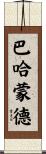 Bahamonde Scroll