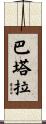 Batara Scroll