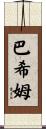 Basim Scroll