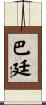 Batin Scroll