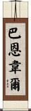 Barnwell Scroll