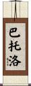 Bartolo Scroll