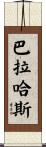 Barajas Scroll
