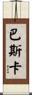 Pascal Scroll
