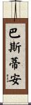 Bastien Scroll