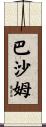 Basham Scroll