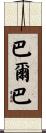 Barba Scroll