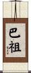 Bazu Scroll