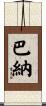 Barna Scroll