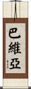 Bhavya Scroll