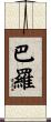 Barrow Scroll