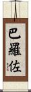 Barroso Scroll
