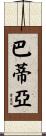 Bhatia Scroll