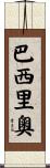 Bacilio Scroll
