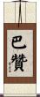 Bazan Scroll