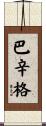 Basinger Scroll