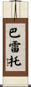 Barreto Scroll