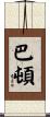 Button Scroll