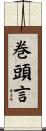 巻頭言 Scroll