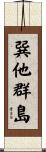巽他群島 Scroll