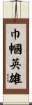 Woman Hero / Heroine Scroll