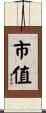 市值 Scroll