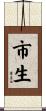 市生 Scroll