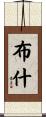 Bushey Scroll