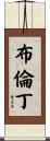 Brendin Scroll