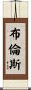 Bruns Scroll