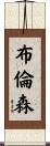 Brenson Scroll
