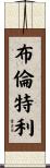Brentley Scroll